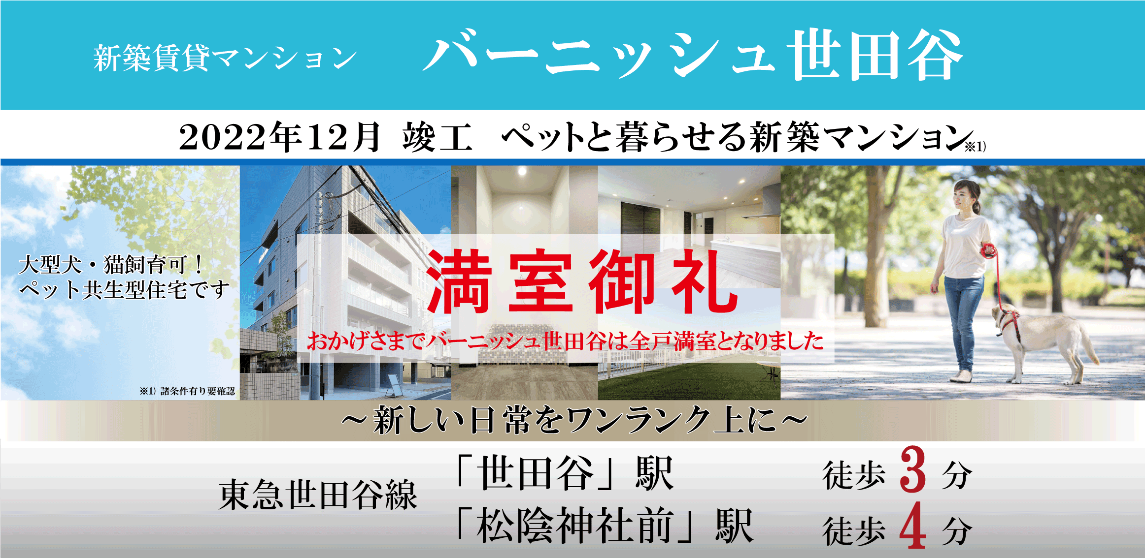 バーニッシュ世田谷