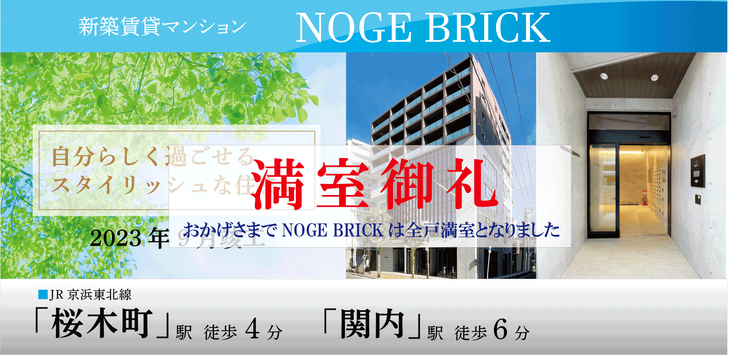 noge_brick